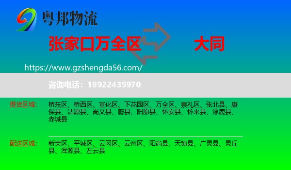 万全区到大同物流