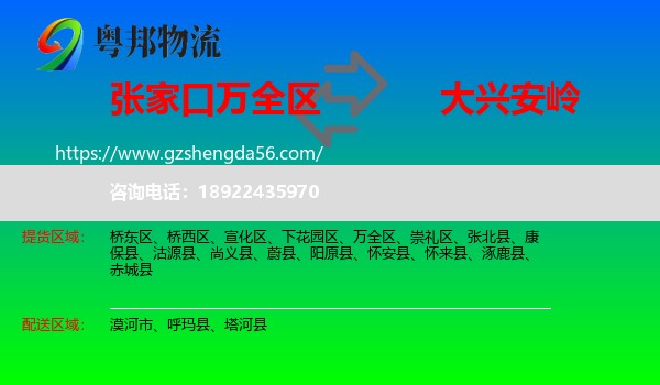 万全区到大兴安岭物流