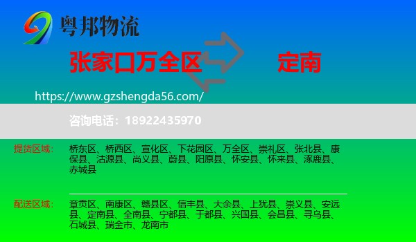 万全区到定南县物流专线