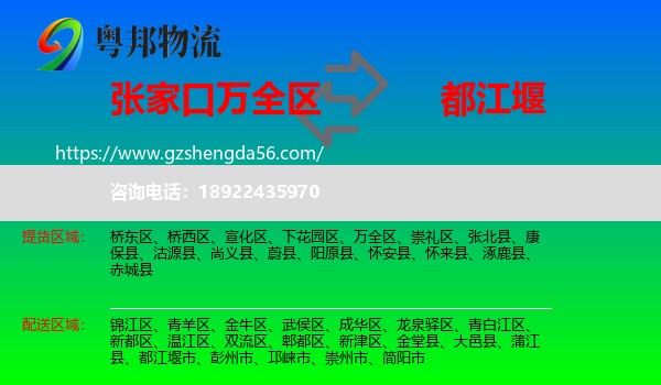 万全区到都江堰市物流专线