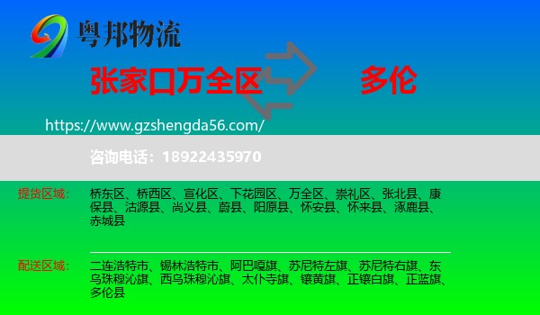 万全区到多伦县物流专线