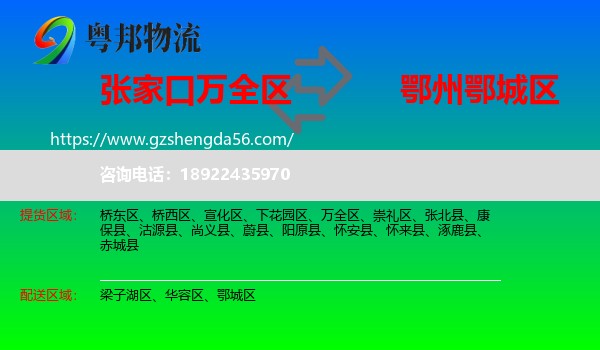 万全区到鄂城区物流专线