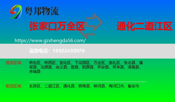 万全区到二道江区物流专线