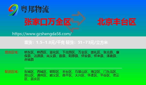 万全区到丰台区物流