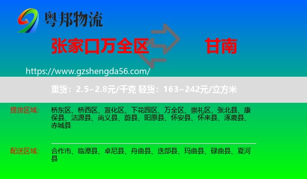 万全区到甘南物流