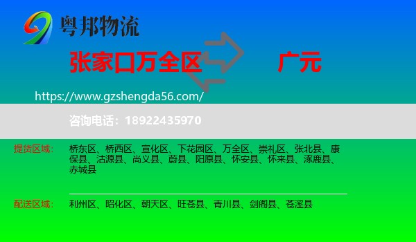 万全区到广元物流