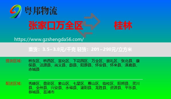 万全区到桂林物流