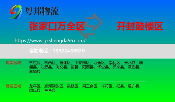 万全区到鼓楼区物流专线