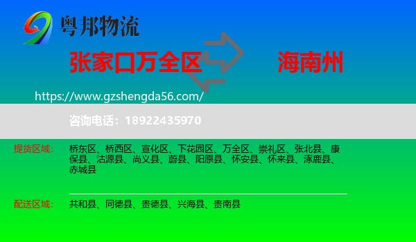 万全区到海南州物流