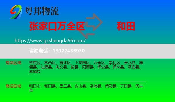 万全区到和田物流