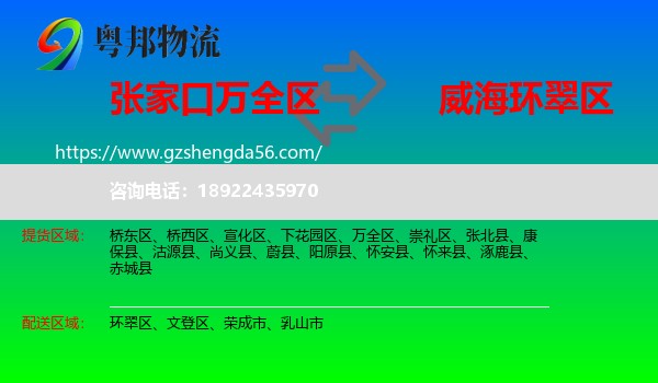 万全区到环翠区物流专线