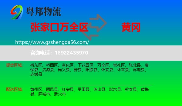 万全区到黄冈物流