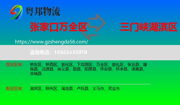 万全区到湖滨区物流专线