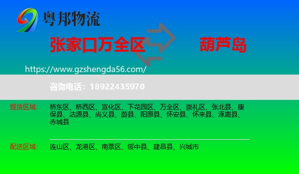 万全区到葫芦岛物流