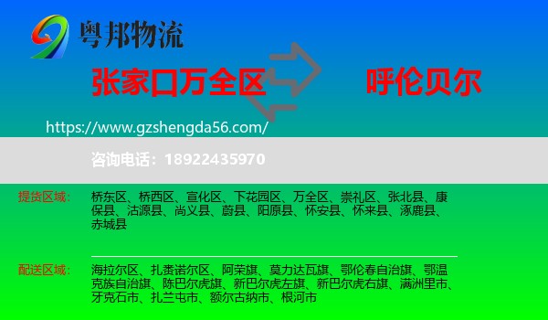 万全区到呼伦贝尔物流