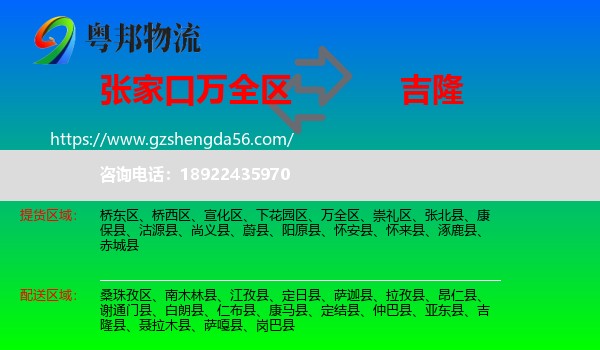 万全区到吉隆县物流专线