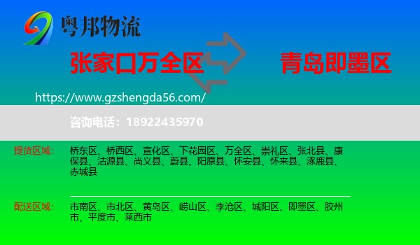 万全区到即墨区物流专线