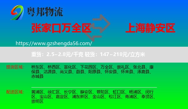 万全区到静安区物流