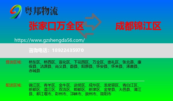 万全区到锦江区物流专线