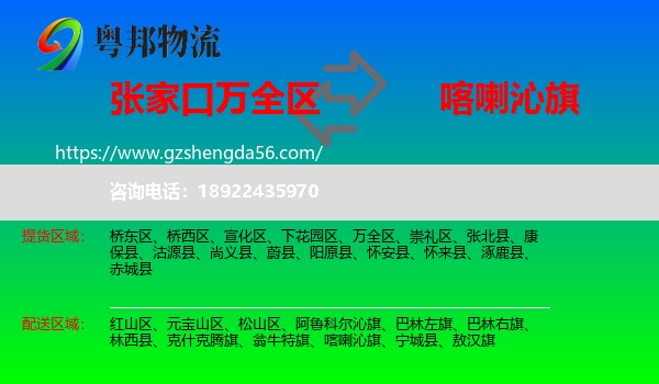 万全区到喀喇沁旗物流专线