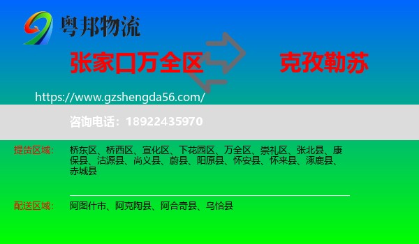 万全区到克孜勒苏物流