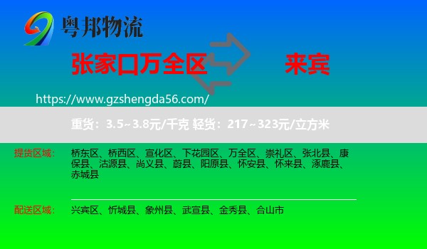 万全区到来宾物流