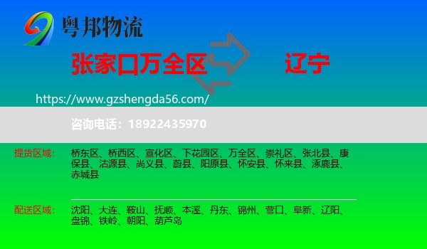 万全区到辽宁物流