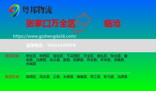万全区到临沧物流