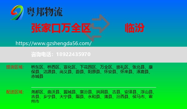 万全区到临汾物流