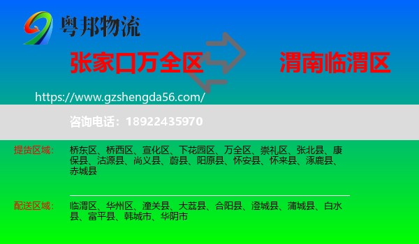 万全区到临渭区物流专线