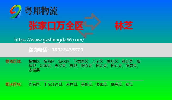 万全区到林芝物流