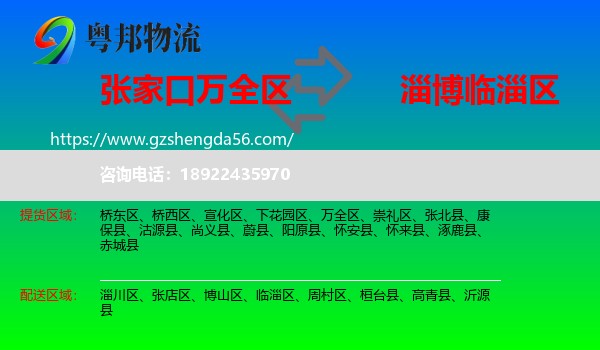 万全区到临淄区物流专线