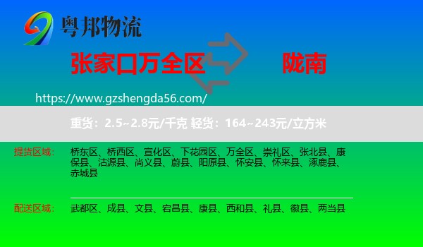 万全区到陇南物流