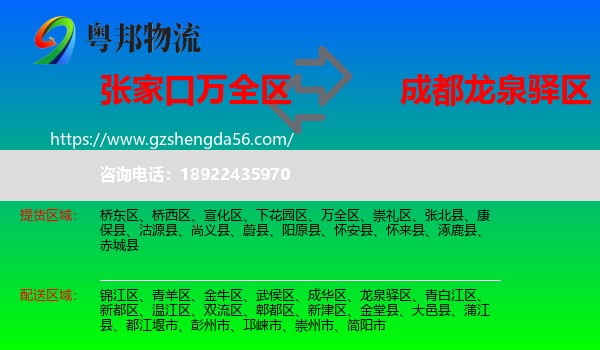 万全区到龙泉驿区物流专线