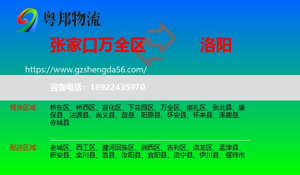 万全区到洛阳物流