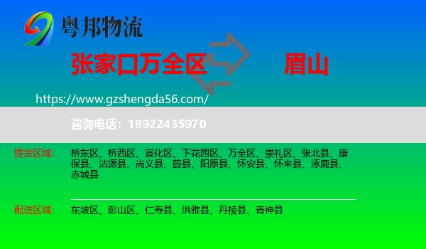 万全区到眉山物流