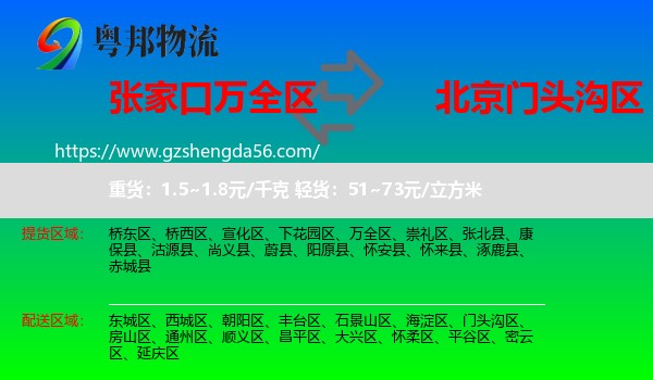 万全区到门头沟区物流