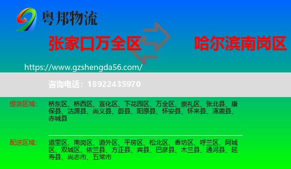 万全区到南岗区物流专线