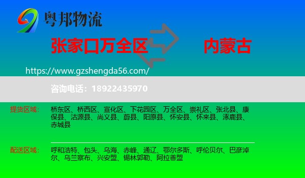 万全区到内蒙古物流