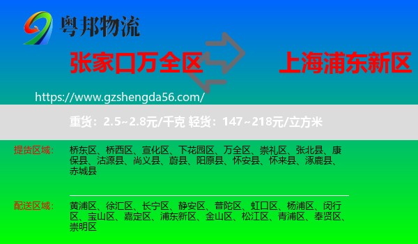 万全区到浦东新区物流