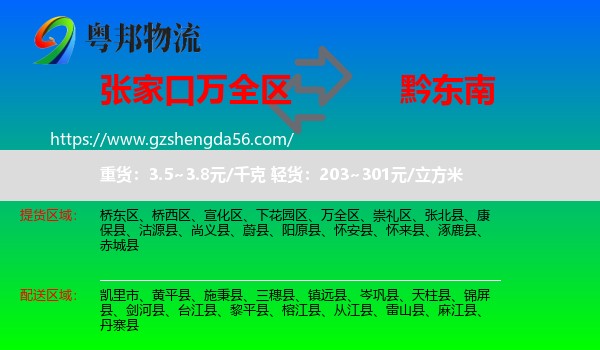万全区到黔东南物流