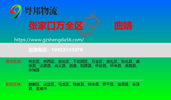 万全区到曲靖物流