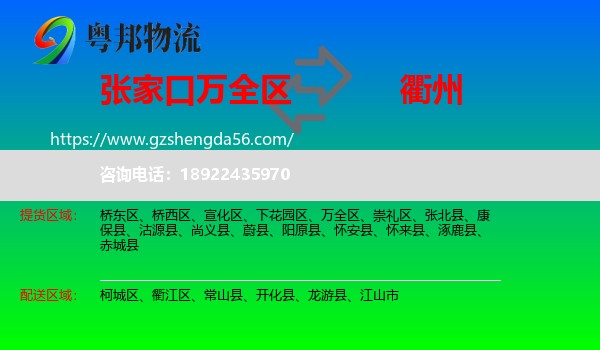 万全区到衢州物流