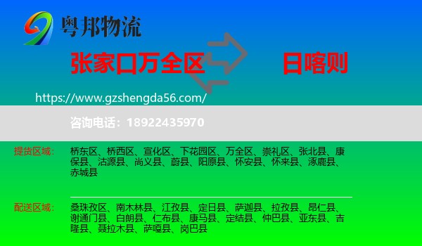 万全区到日喀则物流