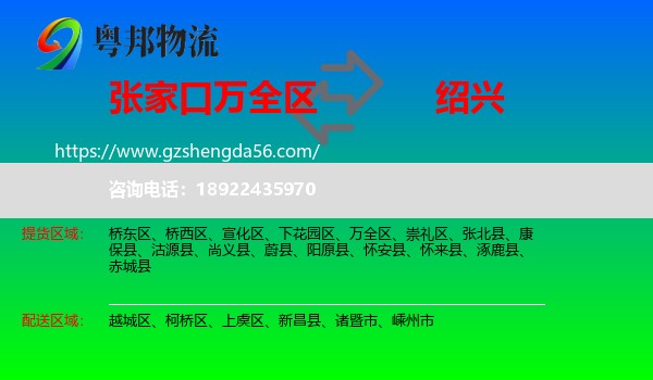 万全区到绍兴物流