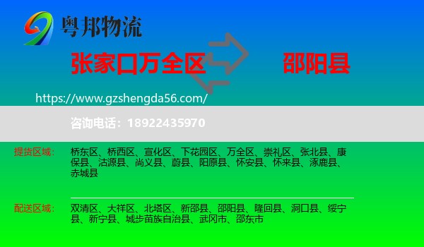 万全区到邵阳县物流专线