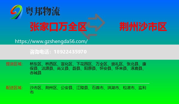 万全区到沙市区物流专线