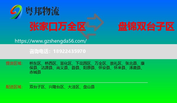 万全区到双台子区物流专线