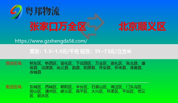 万全区到顺义区物流