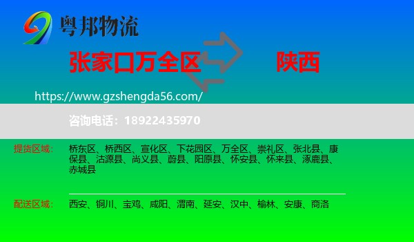 万全区到陕西物流
